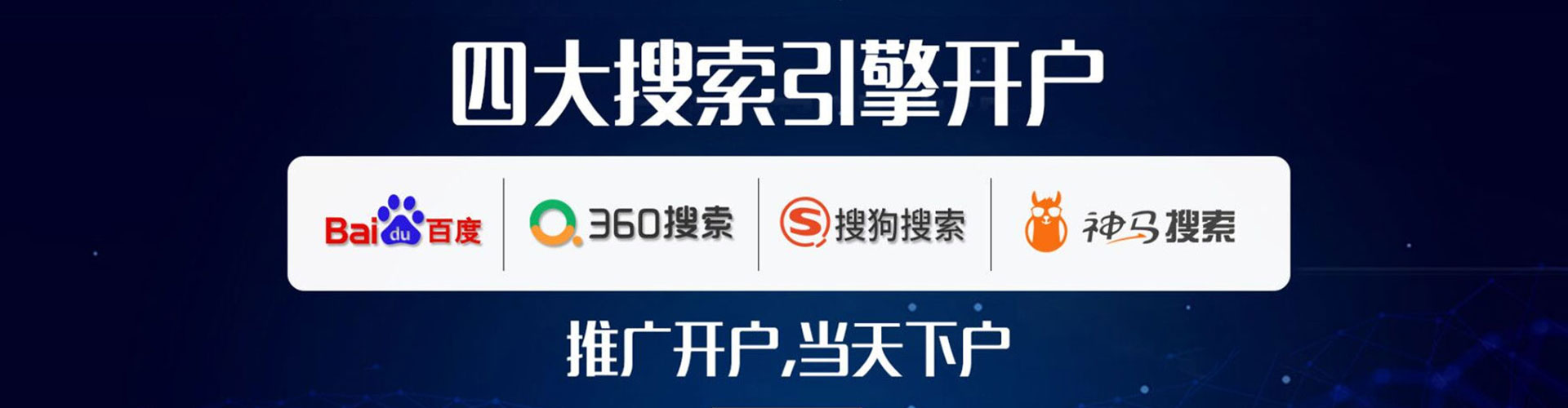 成华推广开户